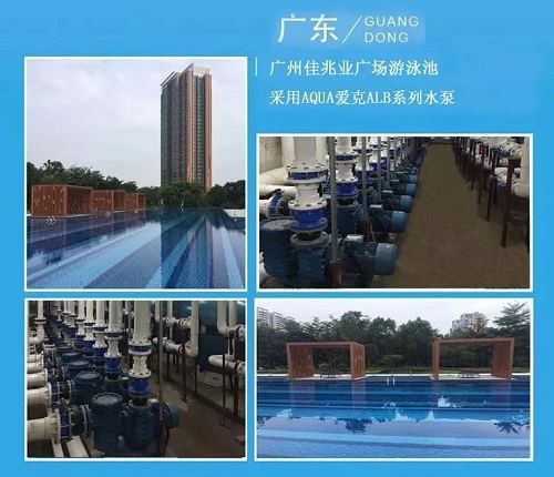廣州佳兆業廣場采用愛克水泵