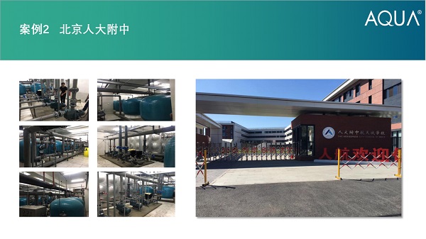 ▲北京人大附中采用設(shè)備：愛克過濾砂缸、循環(huán)水泵。
