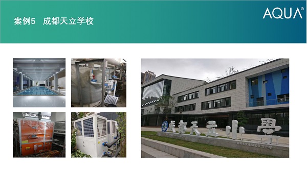 都天立學(xué)校采用愛克過濾砂缸、空氣源熱泵、三集一體等愛克全套設(shè)備