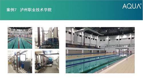 瀘州職業(yè)技術(shù)學(xué)院采用設(shè)備：愛克過濾砂缸、循環(huán)水泵