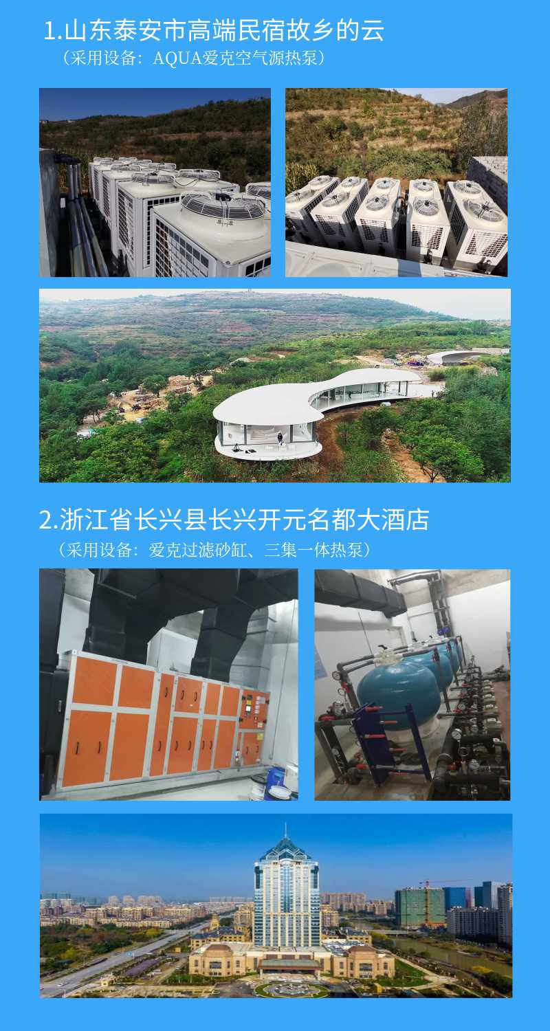 山東泰安民宿故鄉的云采用愛克熱泵