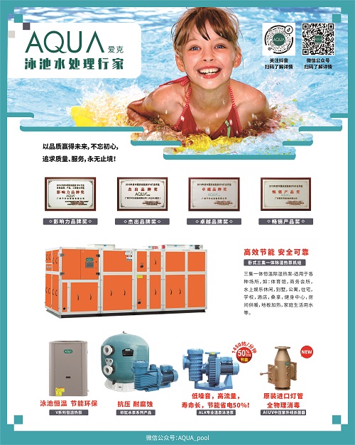 愛克泳池水處理設備