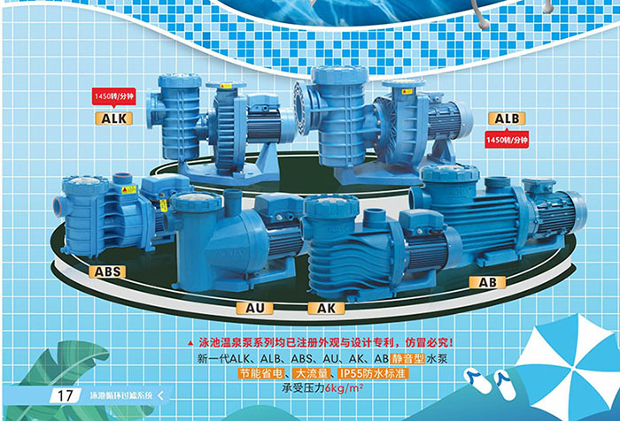泳池循環水泵